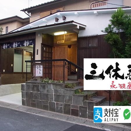Thank You So Muchya Eikando Kyoto Eksteriør billede